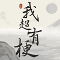 一个现实生活中百事不顺的小伙子,在一次酒醉之后无意间灵