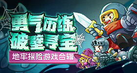 收割节操的季节!史上最坑爹的游戏2全攻略集