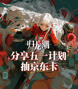 《王者之心2》5月24日合服公告
